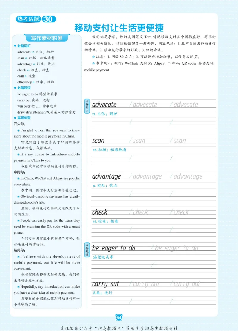 高二&middot;必背范文_高中三年全科资料_高中_快乐考生&middot;英语字帖(1)