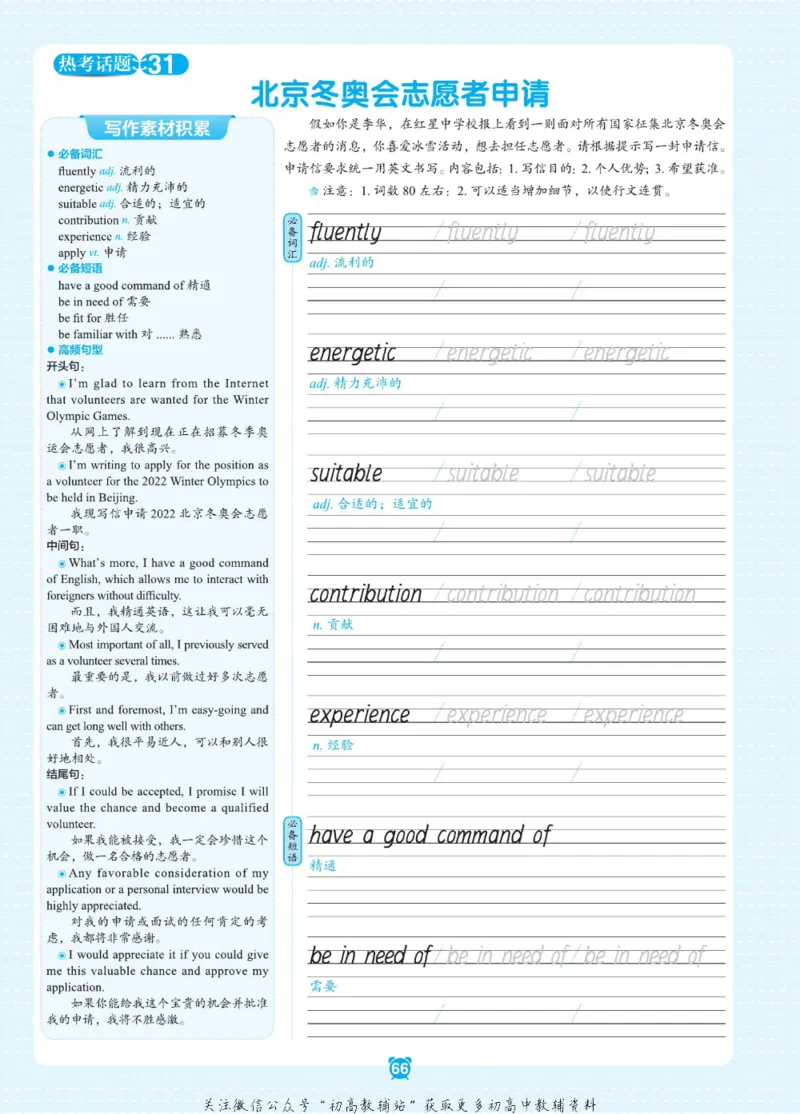 高二&middot;必背范文_高中三年全科资料_高中_快乐考生&middot;英语字帖(1)