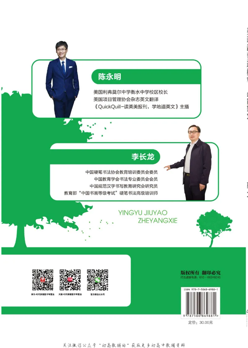 高二&middot;必背范文_高中三年全科资料_高中_快乐考生&middot;英语字帖(1)