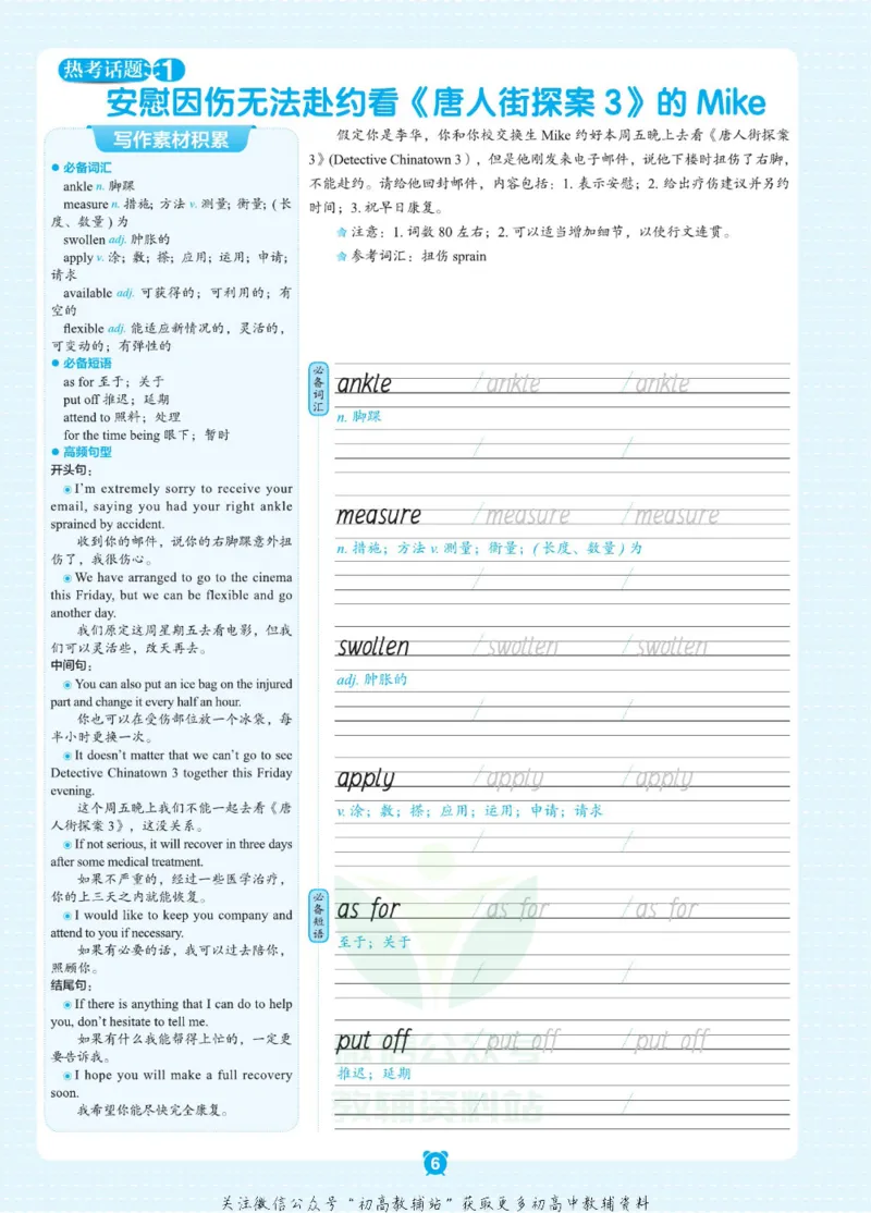 高二&middot;必背范文_高中三年全科资料_高中_快乐考生&middot;英语字帖(1)