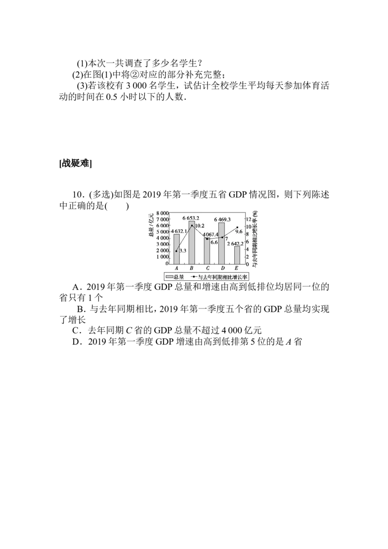 课时作业(三十一)公众号dc008免费分享_高中三年全科资料_高中_高中数学《课时作业》Word版(1)_人教A版_数学&middot;必修第二册（RJ-A版）_数学&middot;必修第二册（RJ-A版）_课时作业WORD