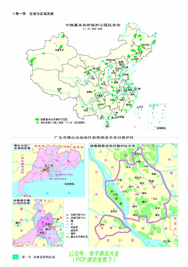 配人教版《地理图册》选择性必修2_高中三年全科资料_高中_高中电子教材_高中地理_地理图册_配人教版