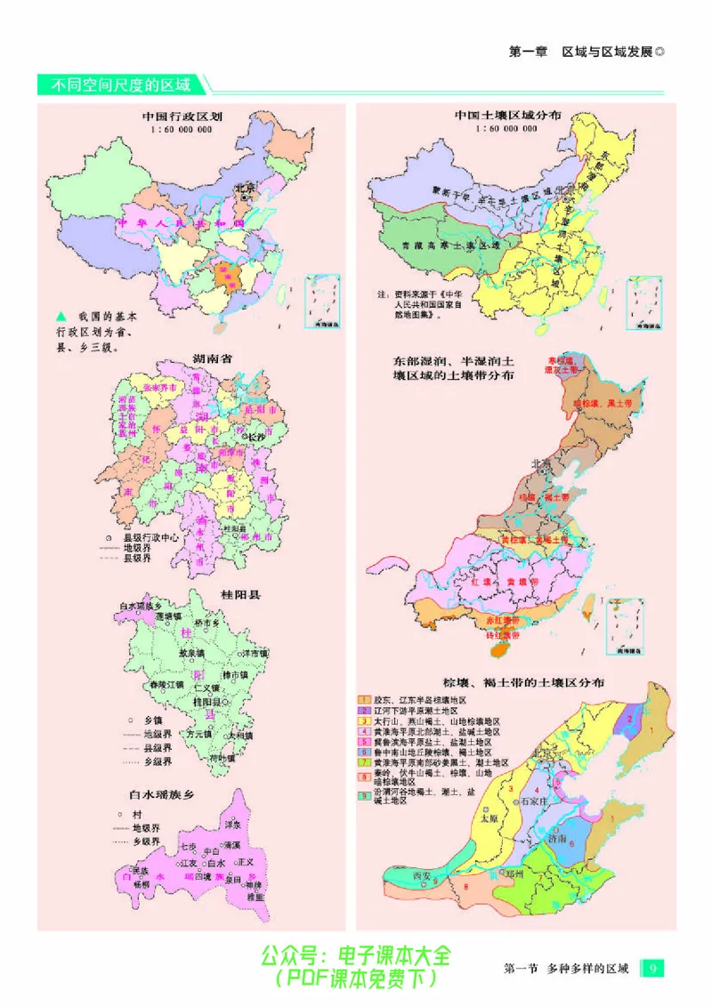 配人教版《地理图册》选择性必修2_高中三年全科资料_高中_高中电子教材_高中地理_地理图册_配人教版