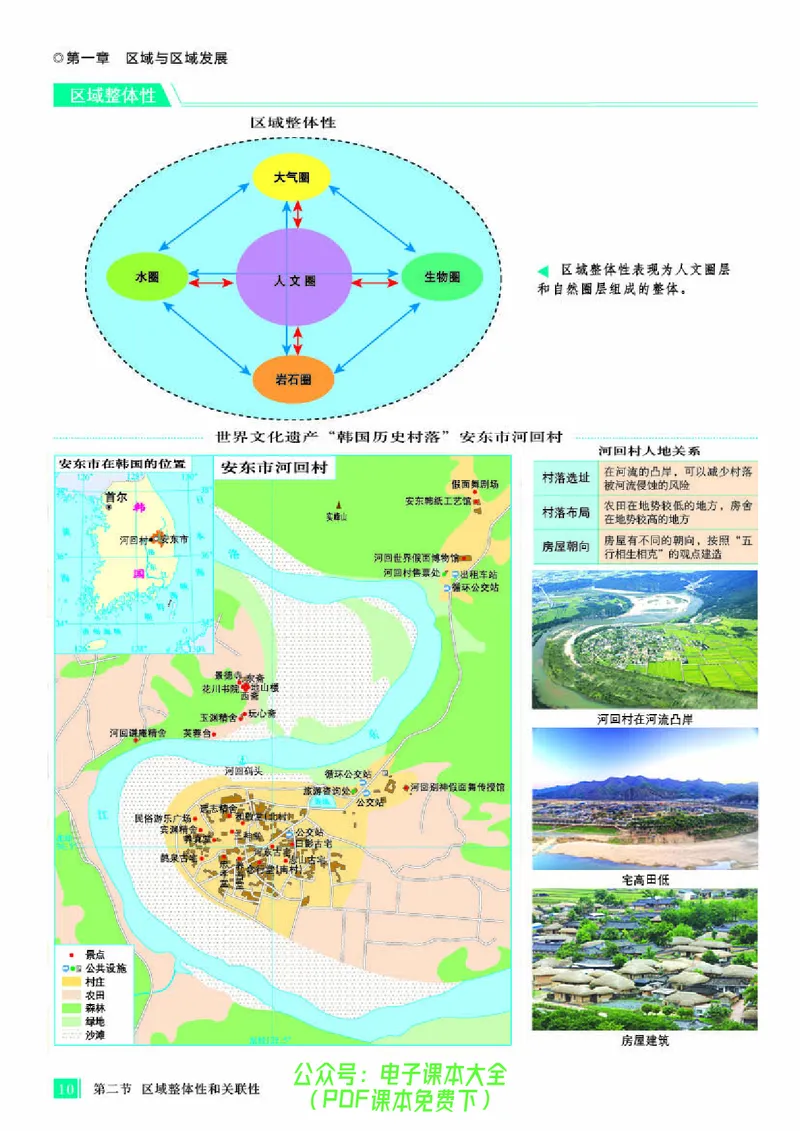 配人教版《地理图册》选择性必修2_高中三年全科资料_高中_高中电子教材_高中地理_地理图册_配人教版