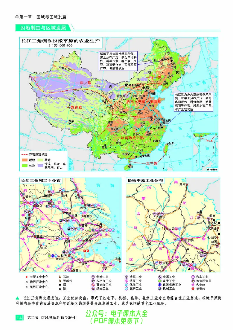 配人教版《地理图册》选择性必修2_高中三年全科资料_高中_高中电子教材_高中地理_地理图册_配人教版