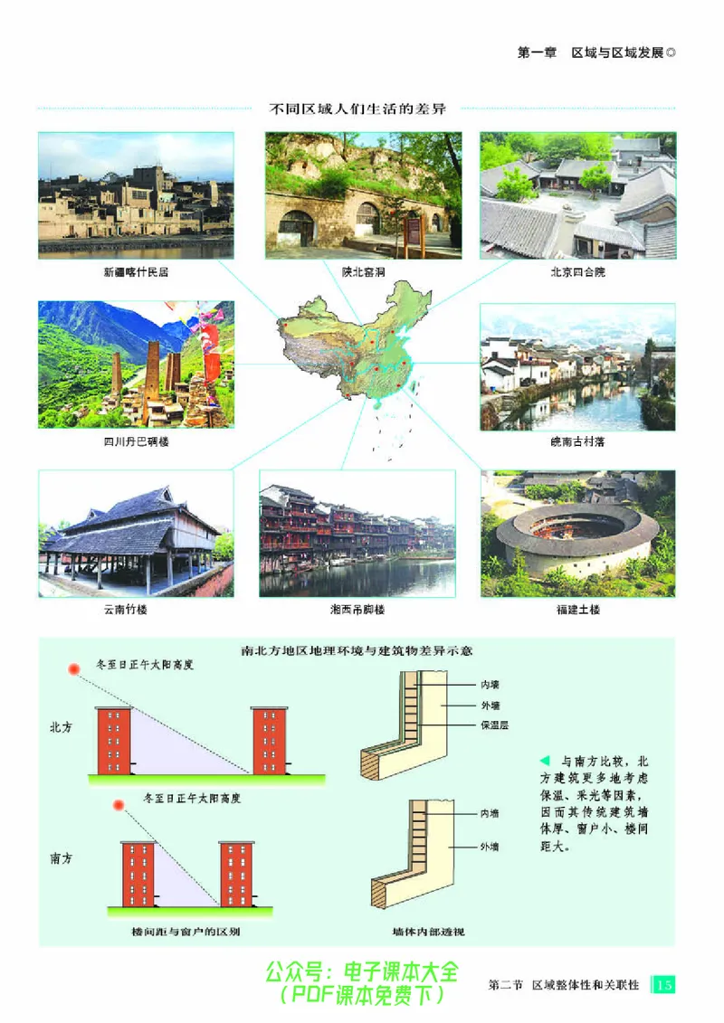 配人教版《地理图册》选择性必修2_高中三年全科资料_高中_高中电子教材_高中地理_地理图册_配人教版