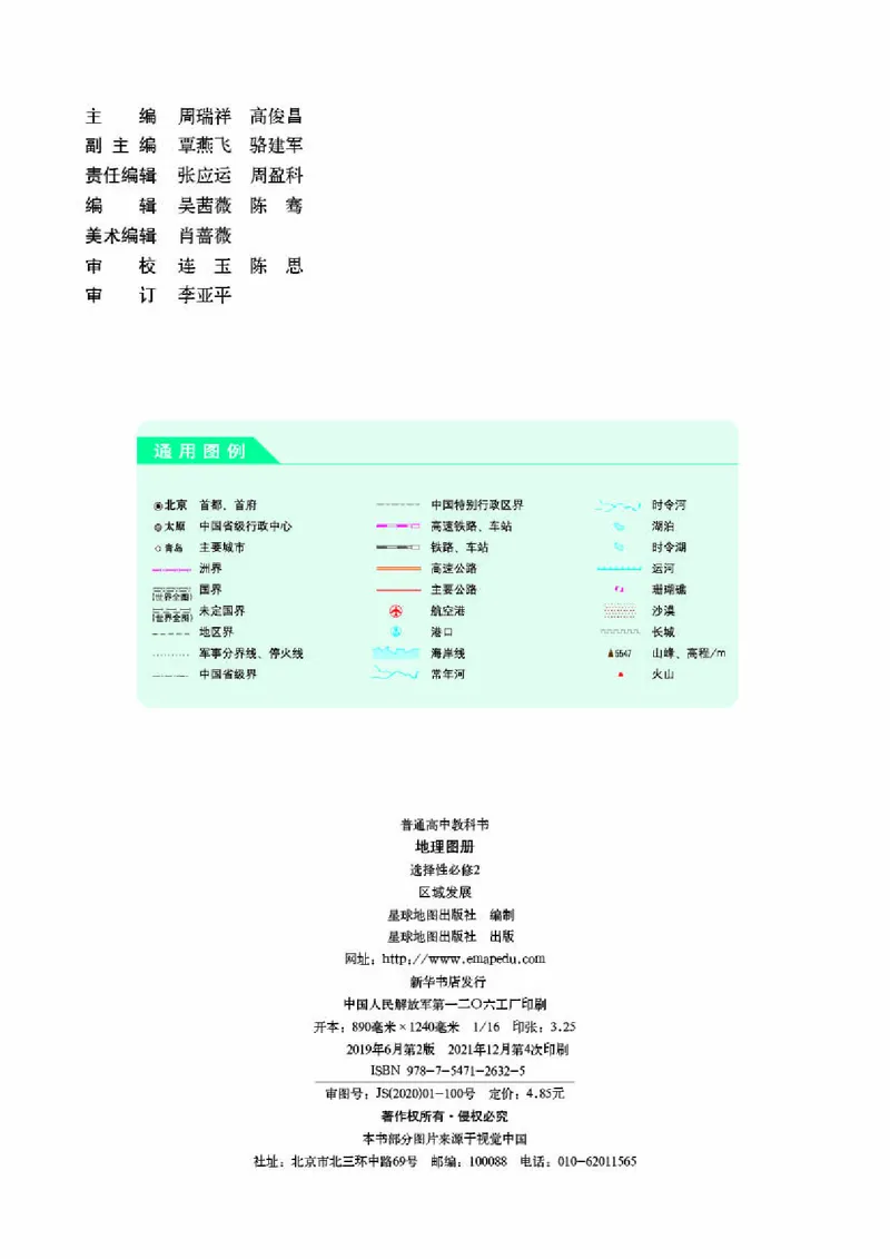 配人教版《地理图册》选择性必修2_高中三年全科资料_高中_高中电子教材_高中地理_地理图册_配人教版