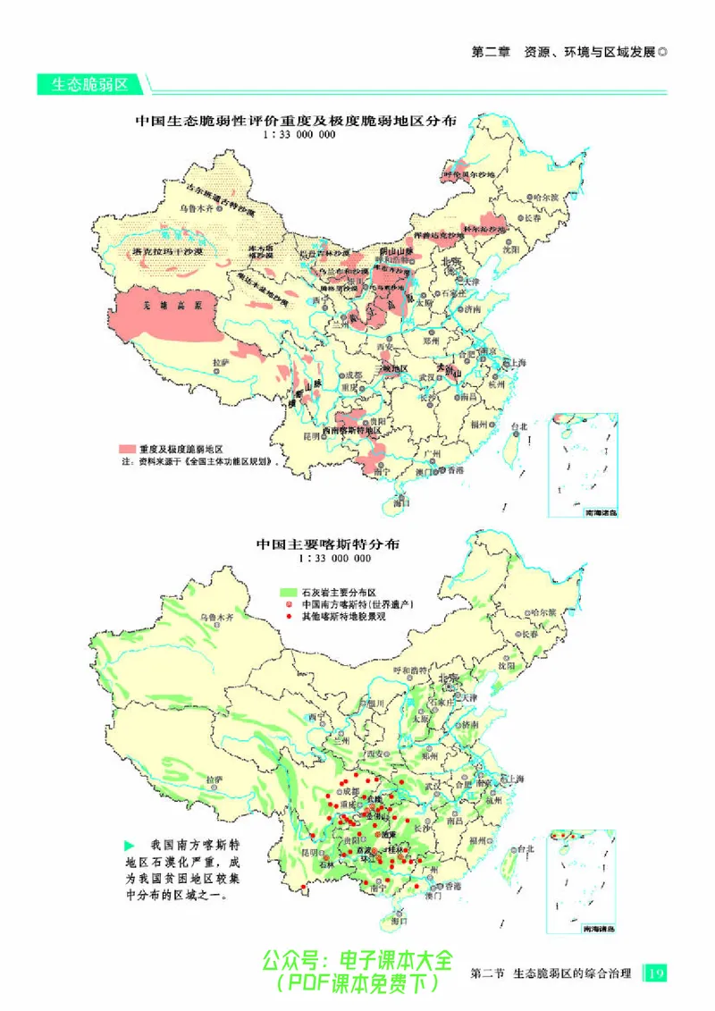 配人教版《地理图册》选择性必修2_高中三年全科资料_高中_高中电子教材_高中地理_地理图册_配人教版