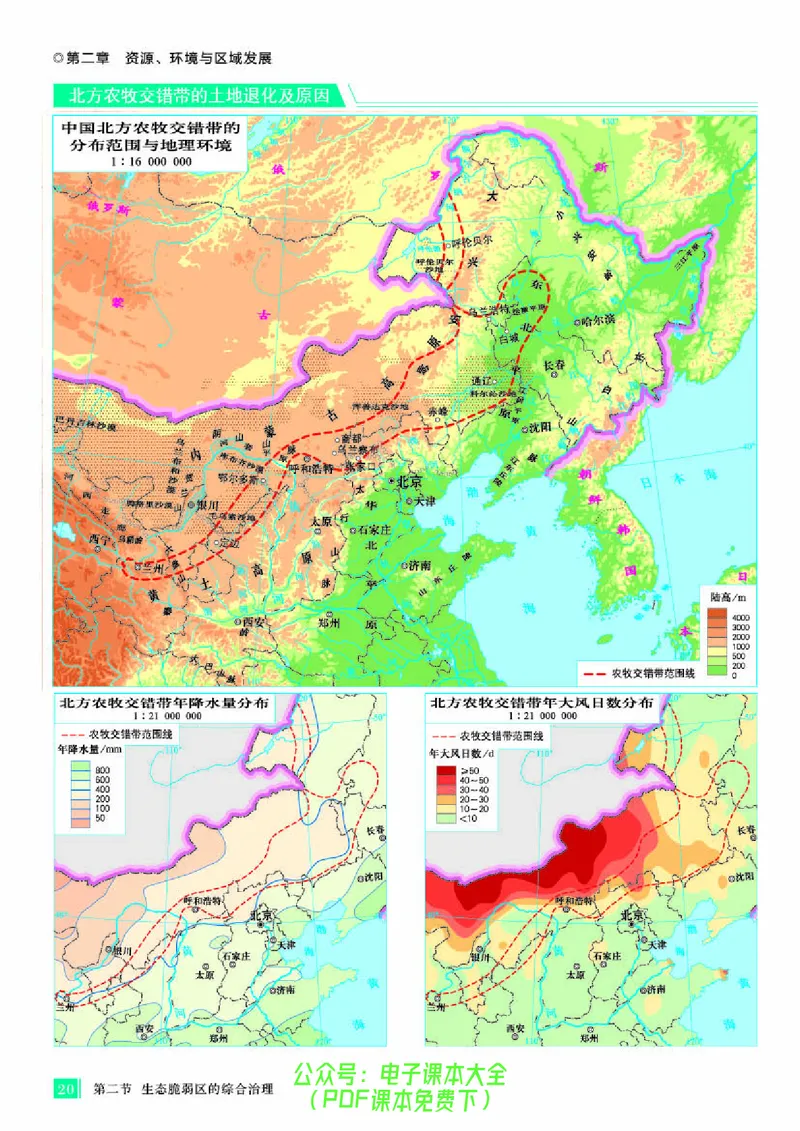 配人教版《地理图册》选择性必修2_高中三年全科资料_高中_高中电子教材_高中地理_地理图册_配人教版