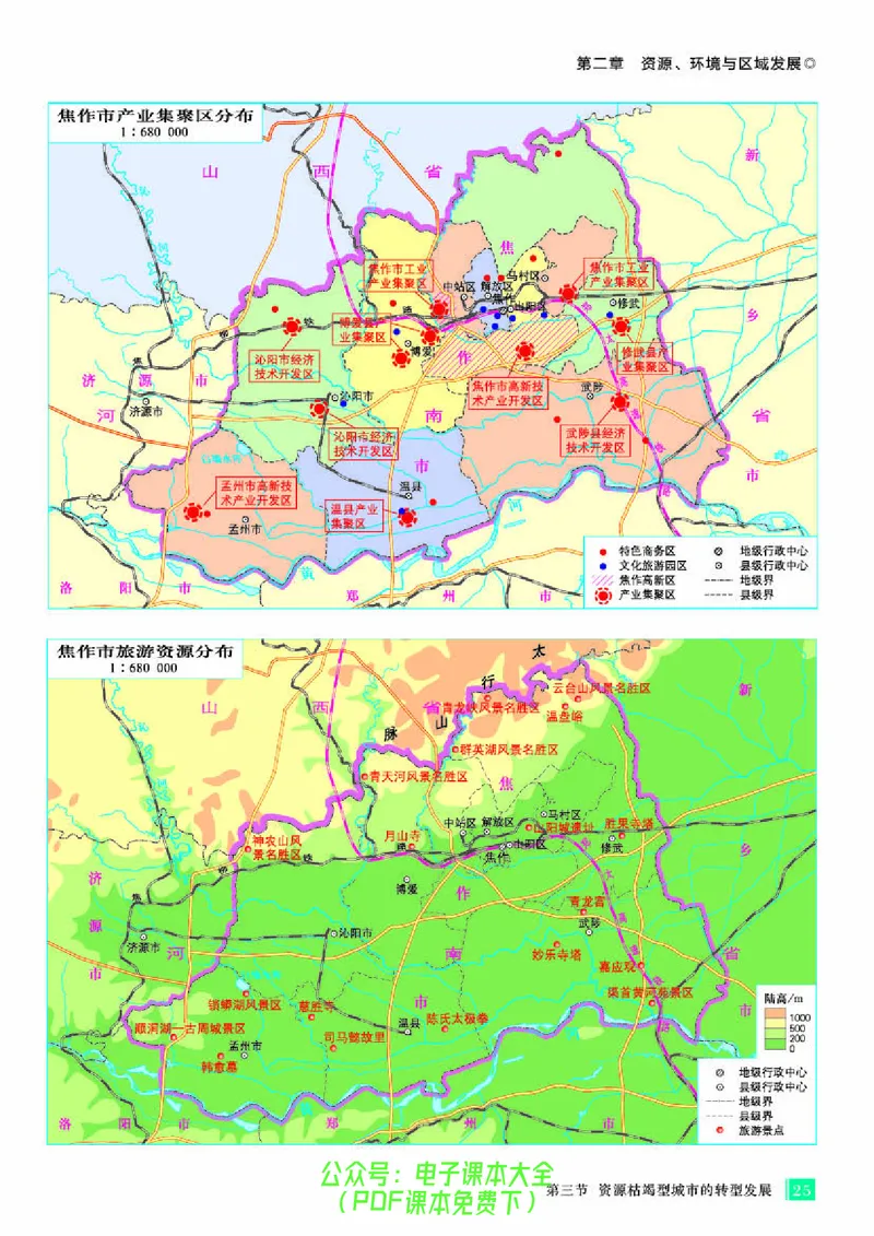 配人教版《地理图册》选择性必修2_高中三年全科资料_高中_高中电子教材_高中地理_地理图册_配人教版
