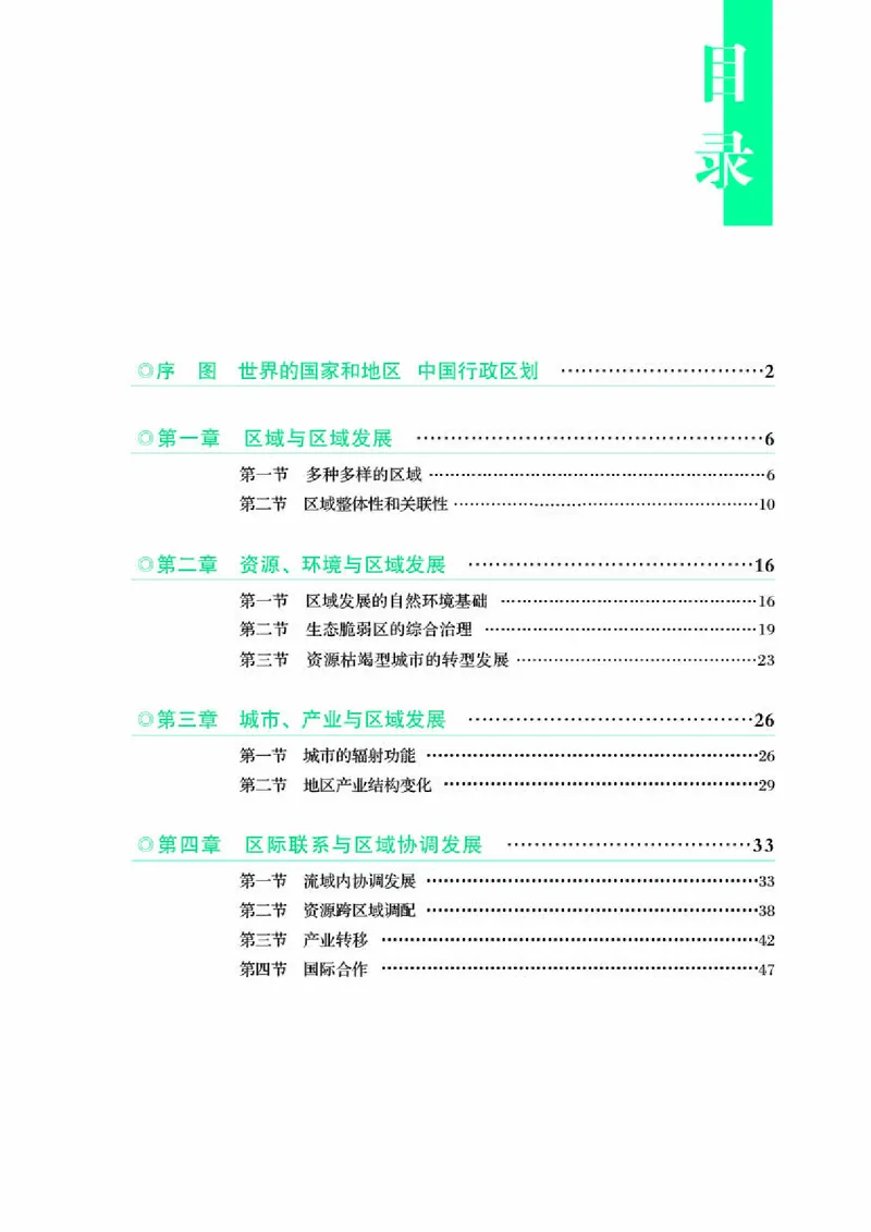 配人教版《地理图册》选择性必修2_高中三年全科资料_高中_高中电子教材_高中地理_地理图册_配人教版