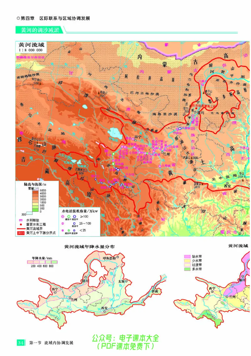 配人教版《地理图册》选择性必修2_高中三年全科资料_高中_高中电子教材_高中地理_地理图册_配人教版