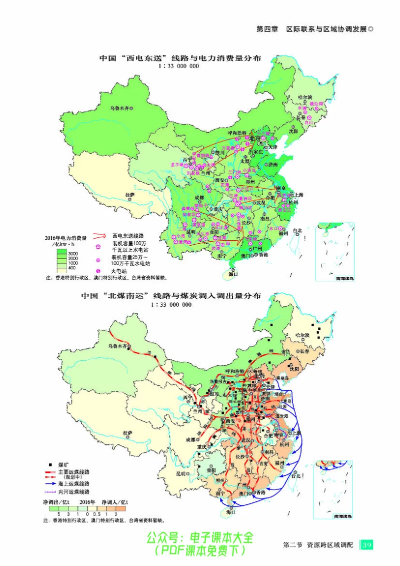 配人教版《地理图册》选择性必修2_高中三年全科资料_高中_高中电子教材_高中地理_地理图册_配人教版