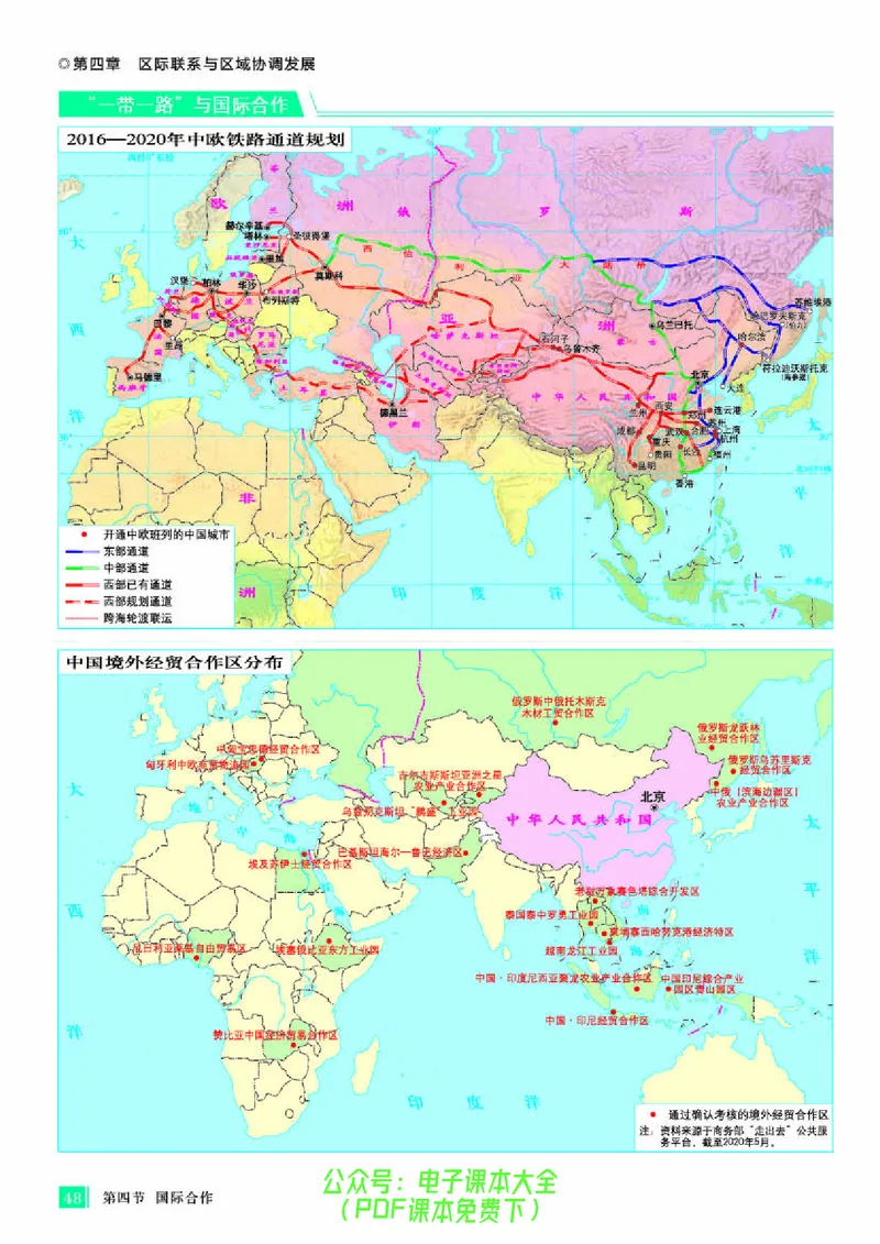 配人教版《地理图册》选择性必修2_高中三年全科资料_高中_高中电子教材_高中地理_地理图册_配人教版