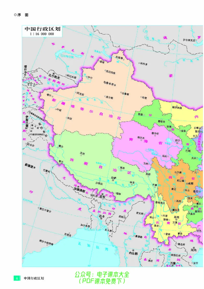 配人教版《地理图册》选择性必修2_高中三年全科资料_高中_高中电子教材_高中地理_地理图册_配人教版
