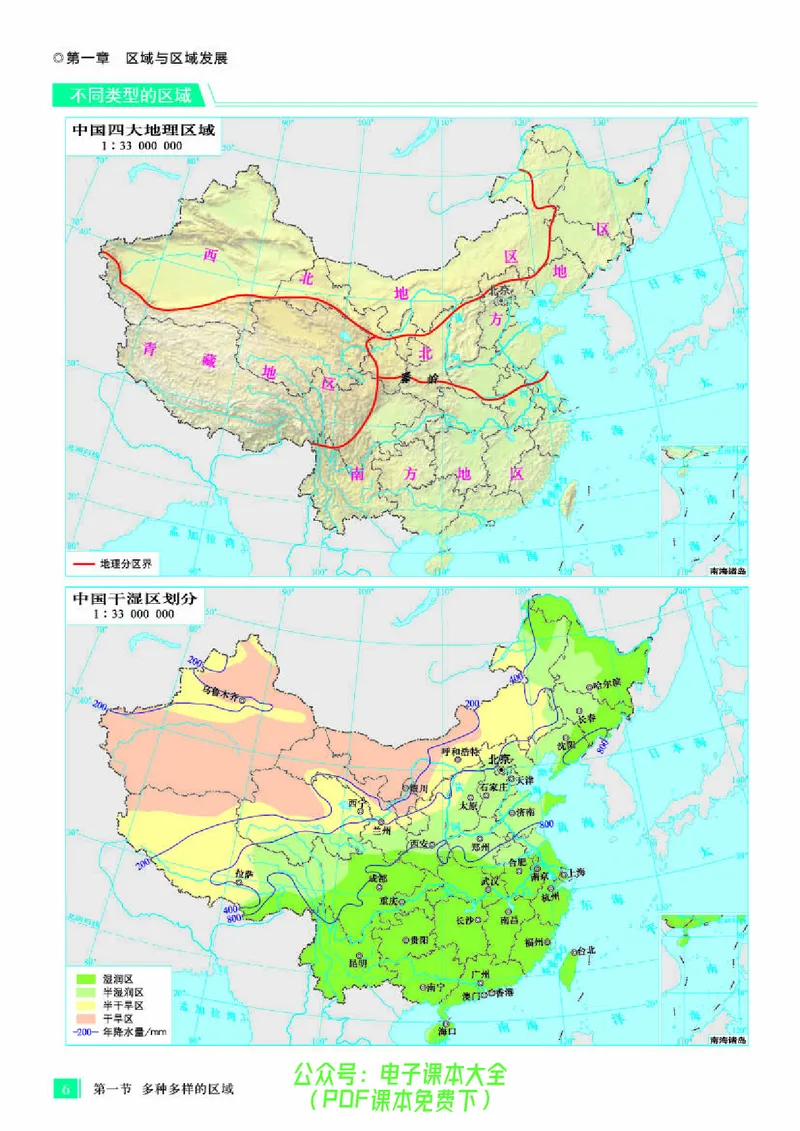 配人教版《地理图册》选择性必修2_高中三年全科资料_高中_高中电子教材_高中地理_地理图册_配人教版