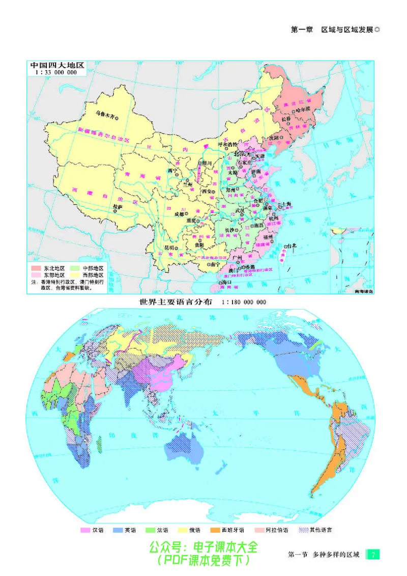 配人教版《地理图册》选择性必修2_高中三年全科资料_高中_高中电子教材_高中地理_地理图册_配人教版