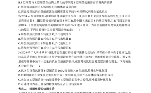 课时规范练28　DNA是主要的遗传物质_高中三年全科资料_高中_高中1_2026版《优化设计》新高考版一轮（生物+数学）_2026优化设计一轮复习(生物)_课后习题