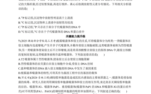课时规范练28　DNA是主要的遗传物质_高中三年全科资料_高中_高中1_2026版《优化设计》新高考版一轮（生物+数学）_2026优化设计一轮复习(生物)_课后习题