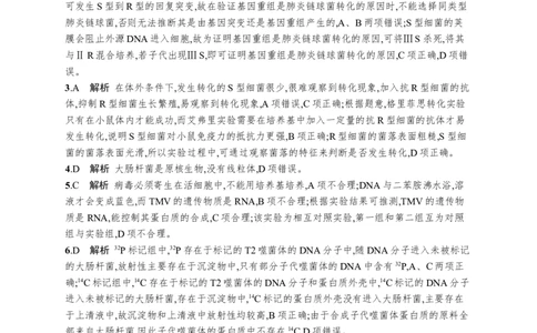 课时规范练28　DNA是主要的遗传物质_高中三年全科资料_高中_高中1_2026版《优化设计》新高考版一轮（生物+数学）_2026优化设计一轮复习(生物)_课后习题