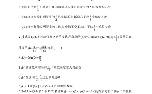 课时规范练27　函数y=Asin(&omega;x+&phi;)的图象及应用_高中三年全科资料_高中_高中1_2026版《优化设计》新高考版一轮（生物+数学）_2026年高考数学一轮（优化设计新高考版）_课后习题Word