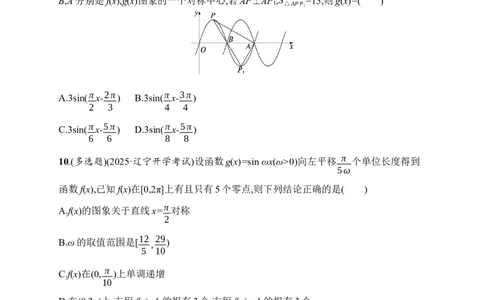 课时规范练27　函数y=Asin(&omega;x+&phi;)的图象及应用_高中三年全科资料_高中_高中1_2026版《优化设计》新高考版一轮（生物+数学）_2026年高考数学一轮（优化设计新高考版）_课后习题Word