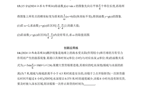 课时规范练27　函数y=Asin(&omega;x+&phi;)的图象及应用_高中三年全科资料_高中_高中1_2026版《优化设计》新高考版一轮（生物+数学）_2026年高考数学一轮（优化设计新高考版）_课后习题Word