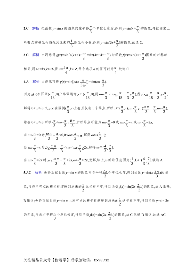课时规范练27　函数y=Asin(&omega;x+&phi;)的图象及应用_高中三年全科资料_高中_高中1_2026版《优化设计》新高考版一轮（生物+数学）_2026年高考数学一轮（优化设计新高考版）_课后习题Word