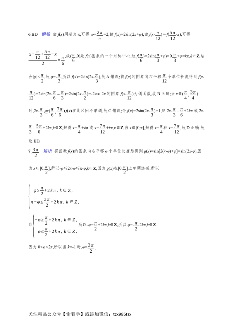 课时规范练27　函数y=Asin(&omega;x+&phi;)的图象及应用_高中三年全科资料_高中_高中1_2026版《优化设计》新高考版一轮（生物+数学）_2026年高考数学一轮（优化设计新高考版）_课后习题Word