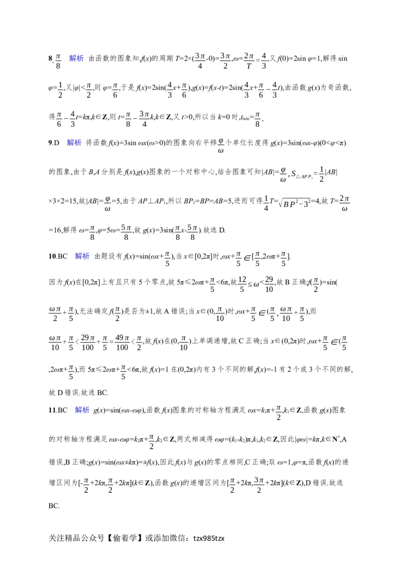 课时规范练27　函数y=Asin(&omega;x+&phi;)的图象及应用_高中三年全科资料_高中_高中1_2026版《优化设计》新高考版一轮（生物+数学）_2026年高考数学一轮（优化设计新高考版）_课后习题Word