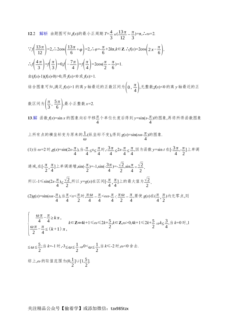 课时规范练27　函数y=Asin(&omega;x+&phi;)的图象及应用_高中三年全科资料_高中_高中1_2026版《优化设计》新高考版一轮（生物+数学）_2026年高考数学一轮（优化设计新高考版）_课后习题Word