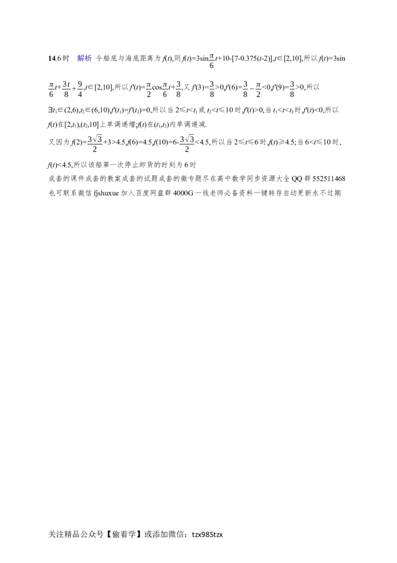 课时规范练27　函数y=Asin(&omega;x+&phi;)的图象及应用_高中三年全科资料_高中_高中1_2026版《优化设计》新高考版一轮（生物+数学）_2026年高考数学一轮（优化设计新高考版）_课后习题Word
