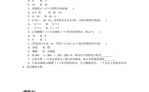 课时作业(二十五)公众号dc008免费分享_高中三年全科资料_高中_高中数学《课时作业》Word版(1)_人教A版_数学&middot;选择性必修&middot;第一册&middot;(RJ－A版)_数学&middot;选择性必修&middot;第一册&middot;(RJ－A版)