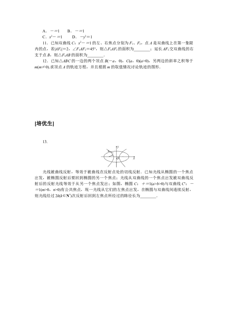 课时作业(二十五)公众号dc008免费分享_高中三年全科资料_高中_高中数学《课时作业》Word版(1)_人教A版_数学&middot;选择性必修&middot;第一册&middot;(RJ－A版)_数学&middot;选择性必修&middot;第一册&middot;(RJ－A版)