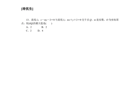 课时作业(十六)公众号dc008免费分享_高中三年全科资料_高中_高中数学《课时作业》Word版(1)_人教A版_数学&middot;选择性必修&middot;第一册&middot;(RJ－A版)_数学&middot;选择性必修&middot;第一册&middot;(RJ－A版)_课时作业WORD