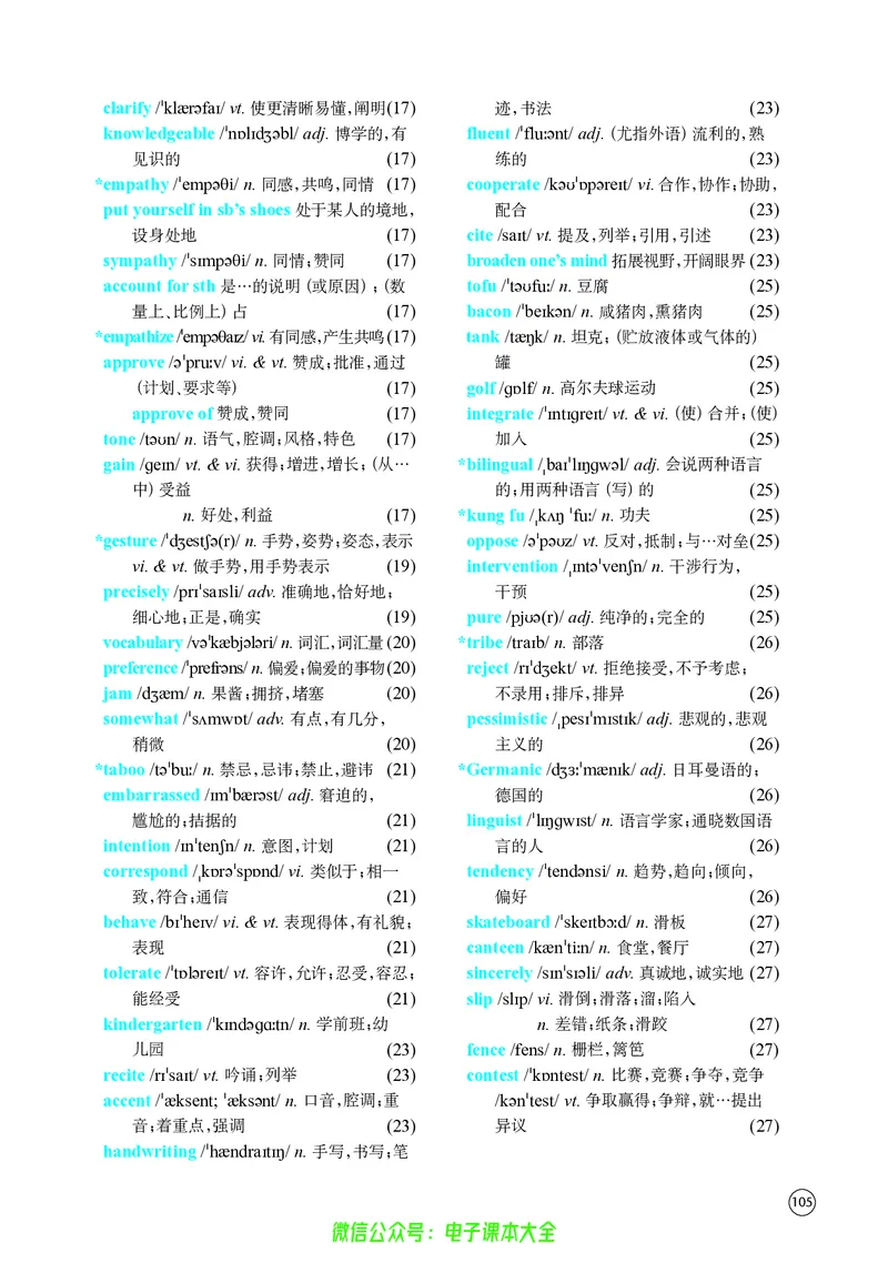 英语高中选择性必修四（译林版）_高中三年全科资料_高中_高中电子教材_高中英语_译林版