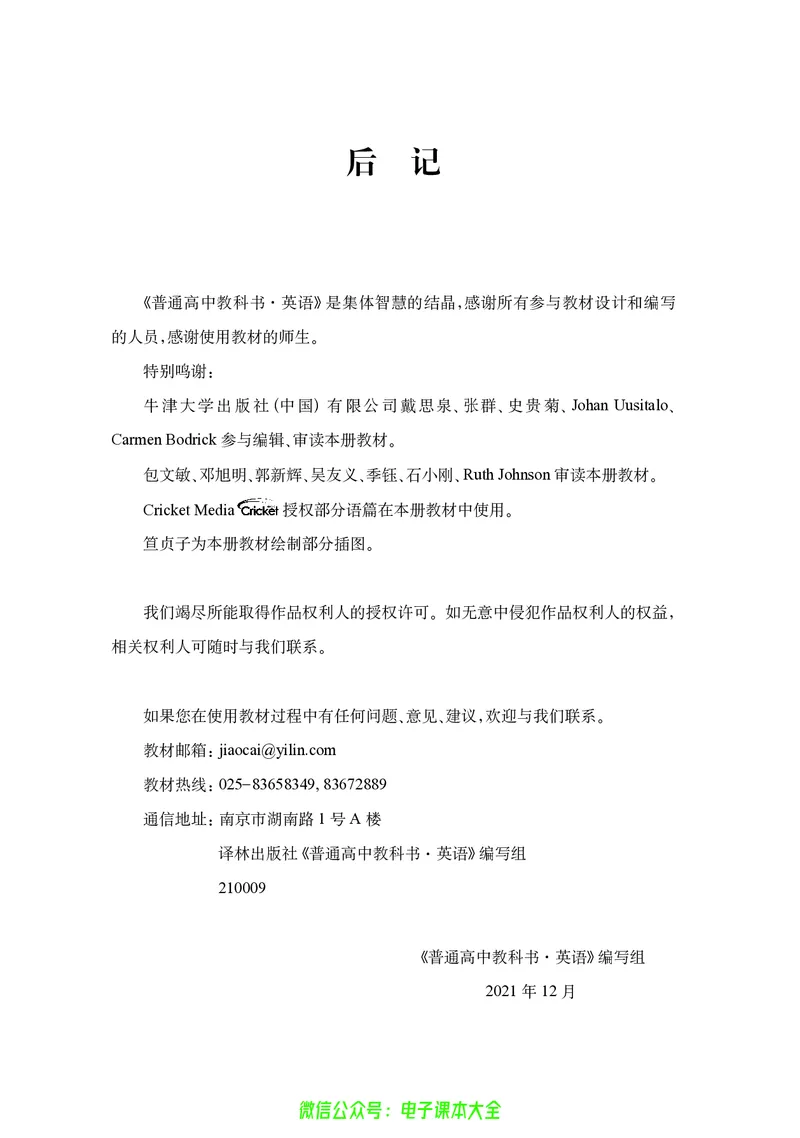 英语高中选择性必修四（译林版）_高中三年全科资料_高中_高中电子教材_高中英语_译林版