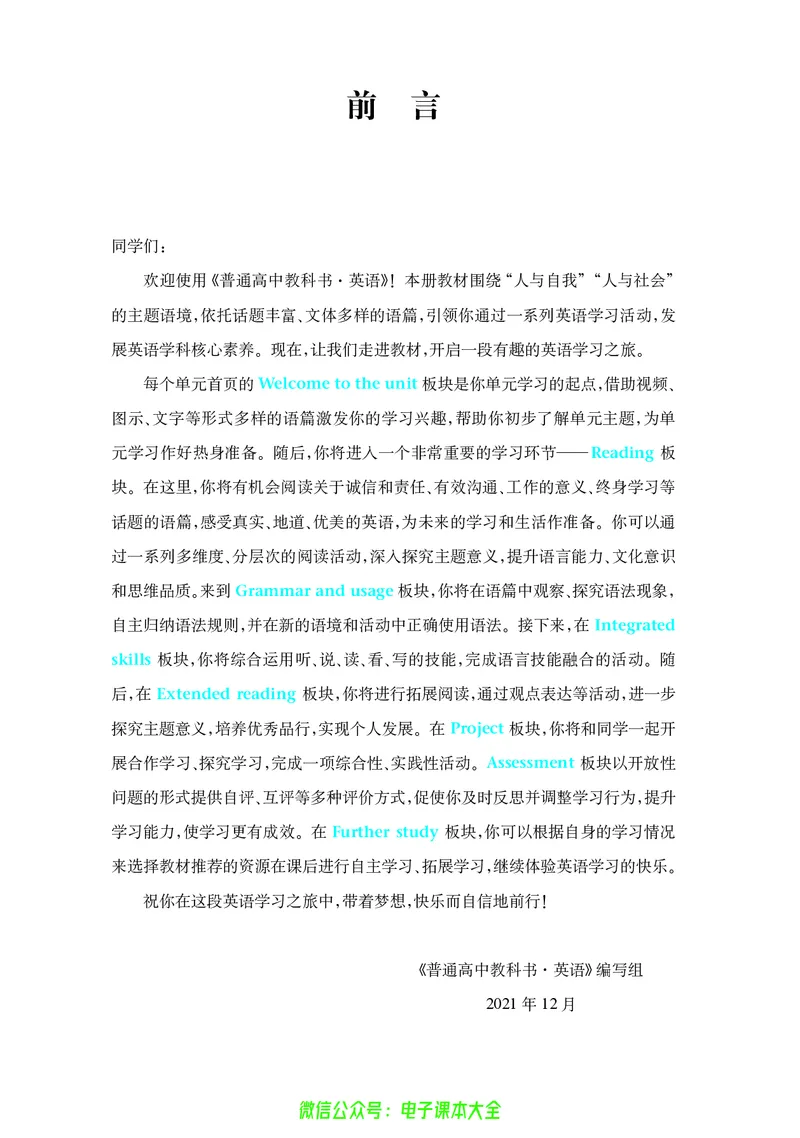 英语高中选择性必修四（译林版）_高中三年全科资料_高中_高中电子教材_高中英语_译林版
