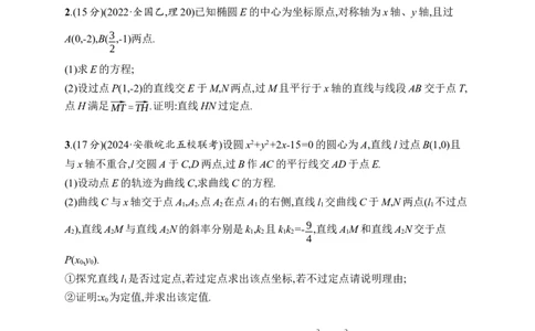 课时规范练57　定点与定值问题_高中三年全科资料_高中_高中1_2026版《优化设计》新高考版一轮（生物+数学）_2026年高考数学一轮（优化设计新高考版）_课后习题Word