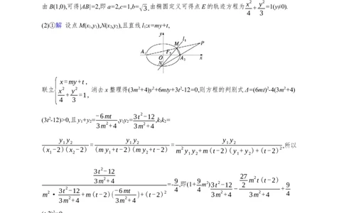 课时规范练57　定点与定值问题_高中三年全科资料_高中_高中1_2026版《优化设计》新高考版一轮（生物+数学）_2026年高考数学一轮（优化设计新高考版）_课后习题Word