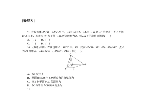 课时作业(十)公众号dc008免费分享_高中三年全科资料_高中_高中数学《课时作业》Word版(1)_人教A版_数学&middot;选择性必修&middot;第一册&middot;(RJ－A版)_数学&middot;选择性必修&middot;第一册&middot;(RJ－A版)_课时作业WORD