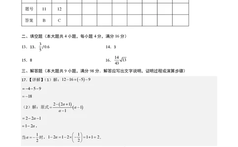 2026年中考数学模拟猜题卷（参考答案与评分标准）_中考押题2026《中考押题》系列（9科全套实时更新中）_2026年中考数学模拟猜题卷（贵州卷）2026年中考数学二轮复习讲练测