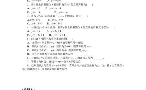 课时作业(十三)公众号dc008免费分享_高中三年全科资料_高中_高中数学《课时作业》Word版(1)_人教A版_数学&middot;选择性必修&middot;第一册&middot;(RJ－A版)_数学&middot;选择性必修&middot;第一册&middot;(RJ－A版)_课时作业WORD