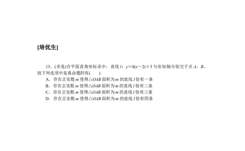 课时作业(十三)公众号dc008免费分享_高中三年全科资料_高中_高中数学《课时作业》Word版(1)_人教A版_数学&middot;选择性必修&middot;第一册&middot;(RJ－A版)_数学&middot;选择性必修&middot;第一册&middot;(RJ－A版)_课时作业WORD