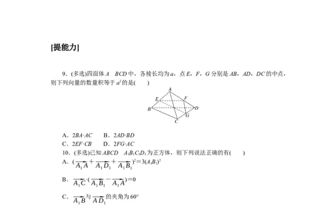 课时作业(二)公众号dc008免费分享_高中三年全科资料_高中_高中数学《课时作业》Word版(1)_人教A版_数学&middot;选择性必修&middot;第一册&middot;(RJ－A版)_数学&middot;选择性必修&middot;第一册&middot;(RJ－A版)_课时作业WORD
