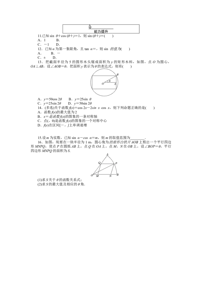 课时作业62公众号dc008免费分享_高中三年全科资料_高中_高中数学《课时作业》Word版(1)_人教A版_数学&middot;必修第一册（RJ-A版）_数学&middot;必修第一册（RJ-A版）_课时作业WORD