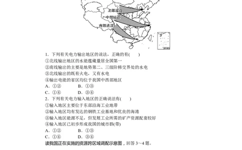 课后作业提升9_高中三年全科资料_高中_高中地理《课时作业》Word版(1)_人教版_地理&middot;选择性必修2&middot;区域发展&middot;RJ_地理&middot;选择性必修2&middot;区域发展&middot;RJ_课后检测