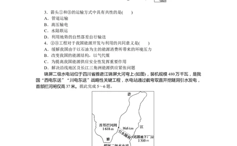 课后作业提升9_高中三年全科资料_高中_高中地理《课时作业》Word版(1)_人教版_地理&middot;选择性必修2&middot;区域发展&middot;RJ_地理&middot;选择性必修2&middot;区域发展&middot;RJ_课后检测