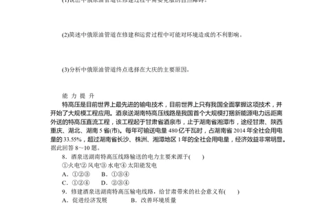 课后作业提升9_高中三年全科资料_高中_高中地理《课时作业》Word版(1)_人教版_地理&middot;选择性必修2&middot;区域发展&middot;RJ_地理&middot;选择性必修2&middot;区域发展&middot;RJ_课后检测