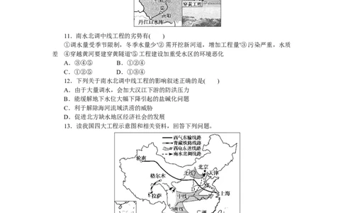 课后作业提升9_高中三年全科资料_高中_高中地理《课时作业》Word版(1)_人教版_地理&middot;选择性必修2&middot;区域发展&middot;RJ_地理&middot;选择性必修2&middot;区域发展&middot;RJ_课后检测
